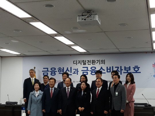 김종석 자유한국당 의원(첫째 줄 왼쪽부터 두번째)과 최운열 더불어민주당 의원(첫째 줄 왼쪽부터 세번째), 안수현 한국외국어대학교 소비자법센터장(첫째 줄 왼쪽부터 세번째) 등이 12일 서울 영등포구 국회입법조사처 대회의실에서 열린 '디지털전환기의 금융혁신과 금융소비자보호' 공개토론회에서 기념사진을 찍고 있다. 황병서 기자